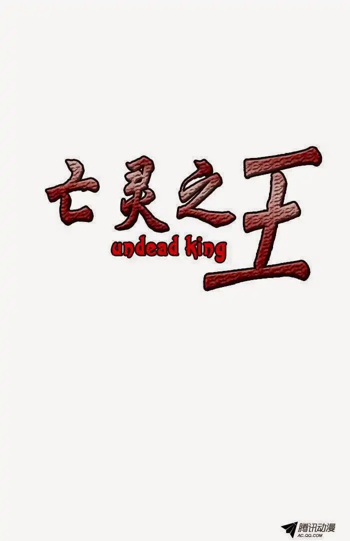 Undead King Chapter 2 16